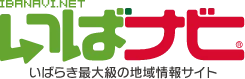 IBANAVI.NET いばナビ いばらき最大級の地域情報サイト