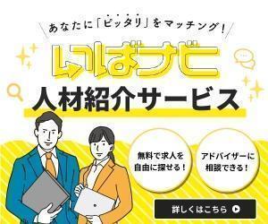 求人のバナー