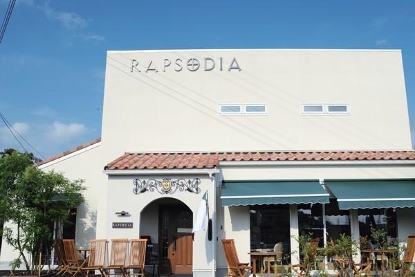 Trattoria E Pizzeria RAPSODIA (ラプソディア)