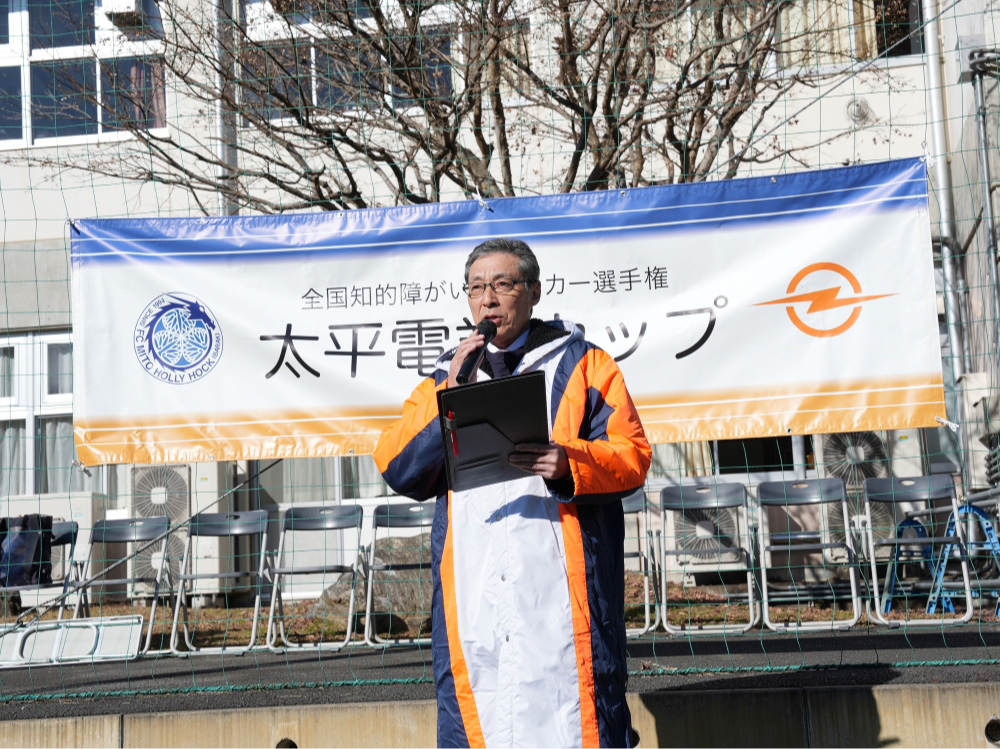 全国知的障がい者サッカー選手権（太平電業カップ）