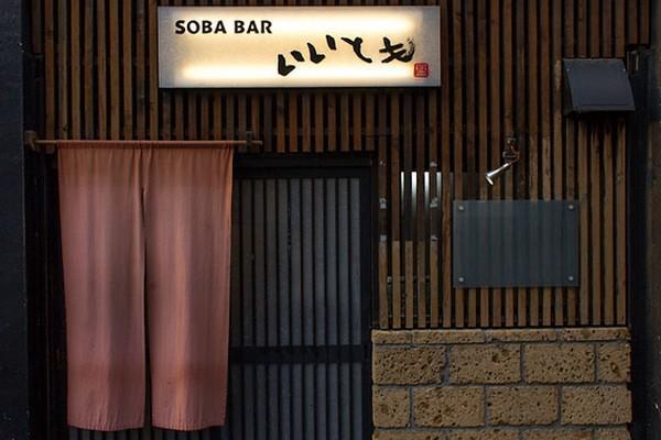 SOBA BAR いいとも