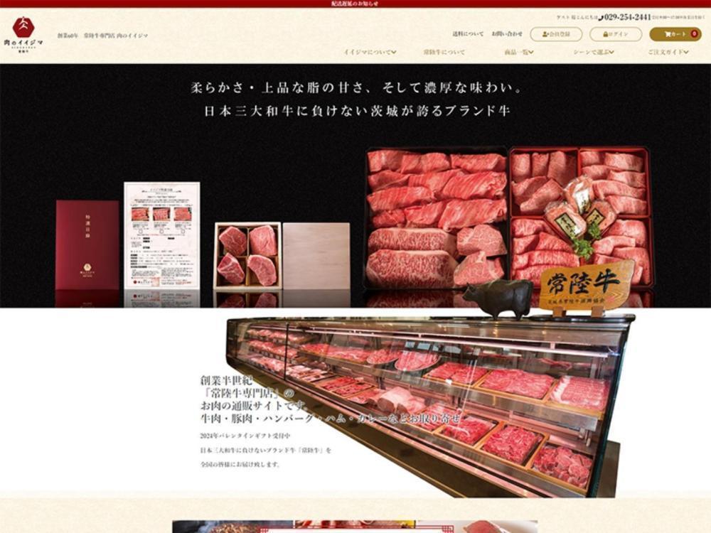 肉のイイジマ
お取り寄せ公式サイト