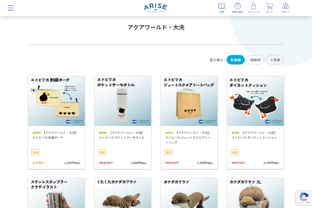 アクアワールド・大洗 オンラインショップ（ARISE GIFT）