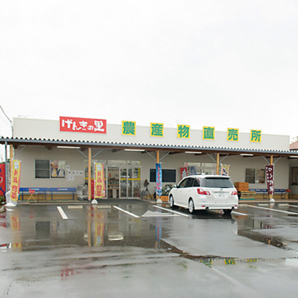 農産物直売所 げんきの里