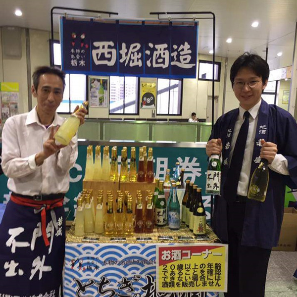 西堀酒造株式会社