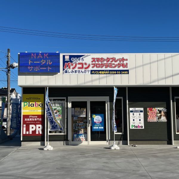 パソコン教室NAK