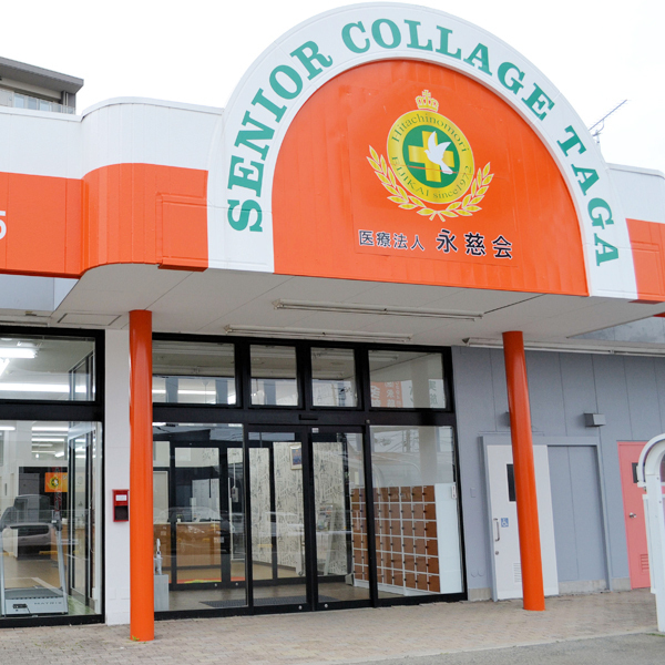 スポーツリハビリ多賀センター