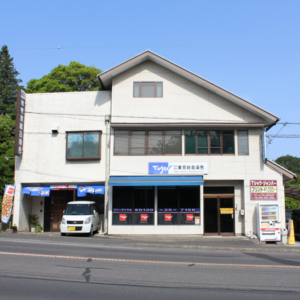 東京総合染色