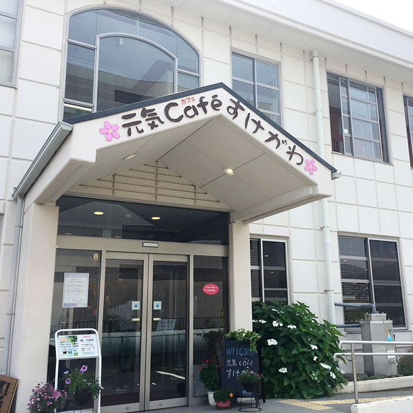 元気カフェ すけがわ