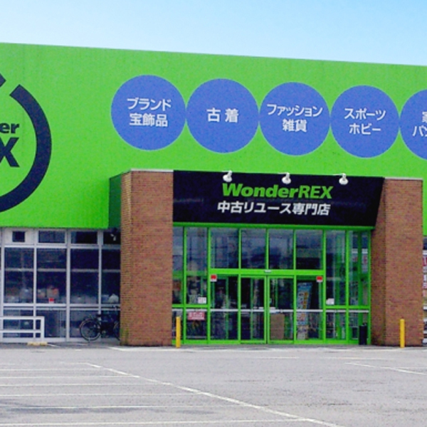 ワンダーレックス 竜ヶ崎店 | WonderREX