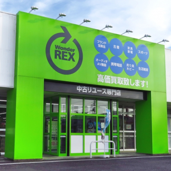 ワンダーレックス 取手店 | WonderREX
