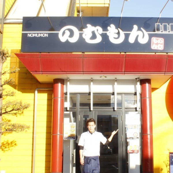 居酒屋 のむもん