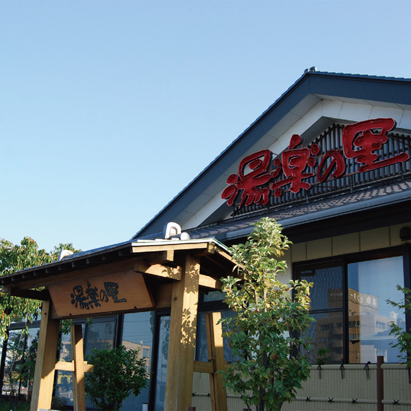 湯楽の里 土浦店