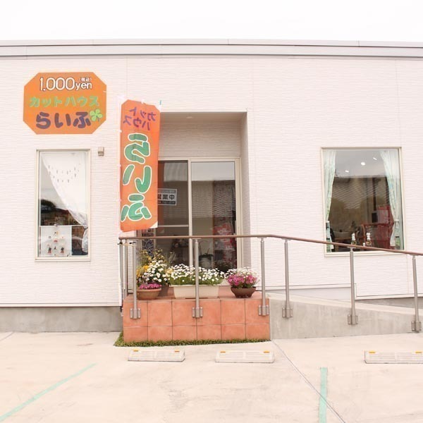 カットハウス らいふ