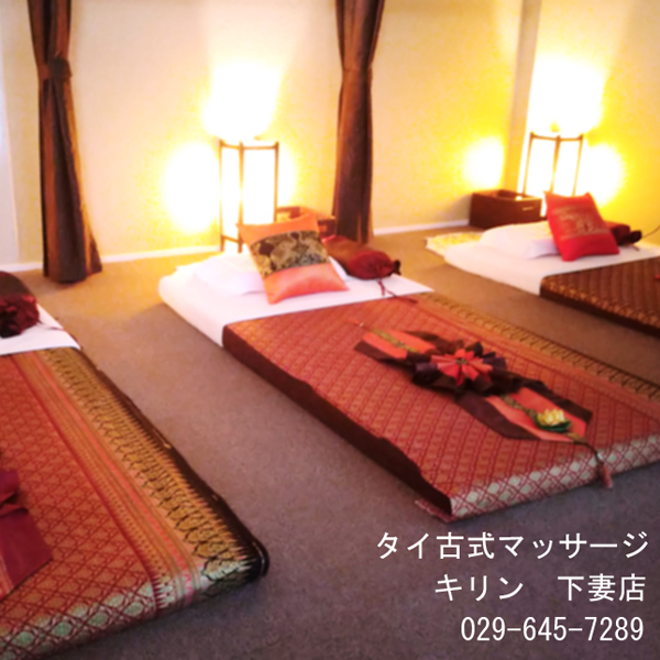 タイ古式マッサージ キリン 下妻店