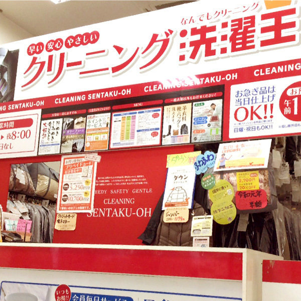 洗濯王 ヨークベニマル谷田部店