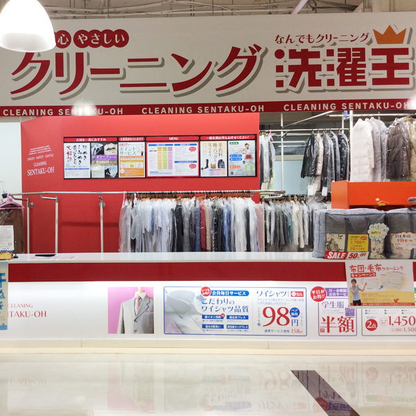 洗濯王 春日3丁目店