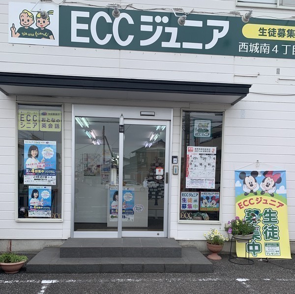 ECCジュニア 西城南4丁目教室