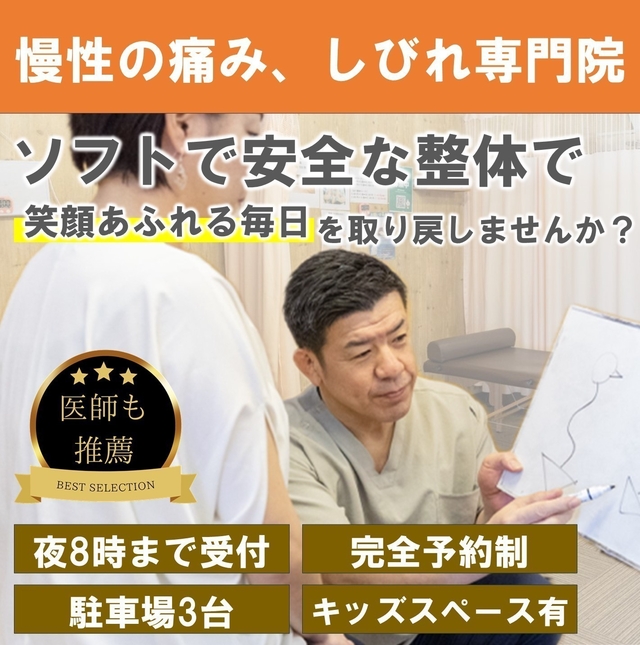 まきせ鍼灸整骨院