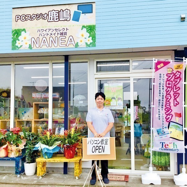 PCスタジオ 鹿嶋