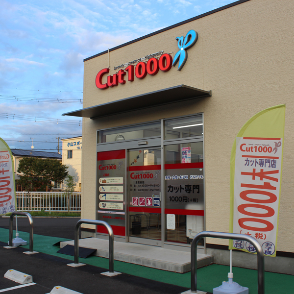 Cut1000 フォルテ間々田店