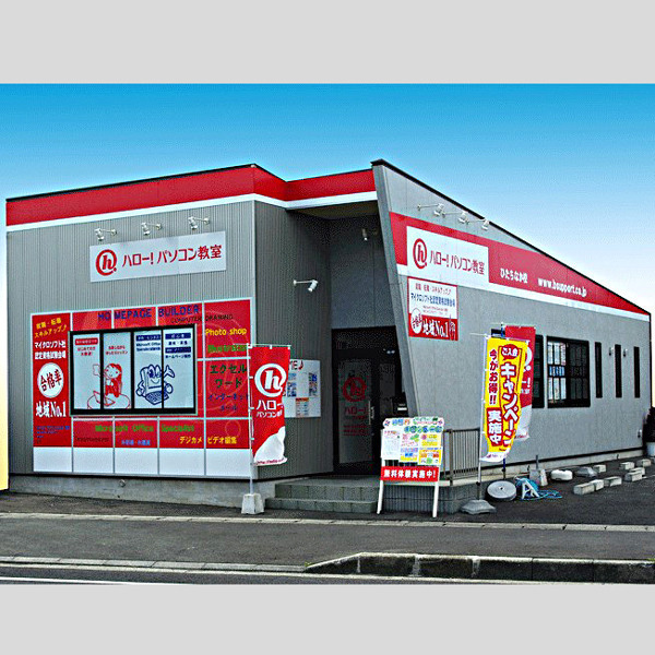 ハローパソコン教室　ひたちなか校