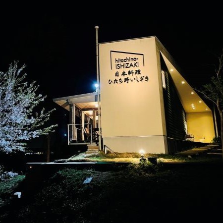 日本料理 ひたち野いしざき