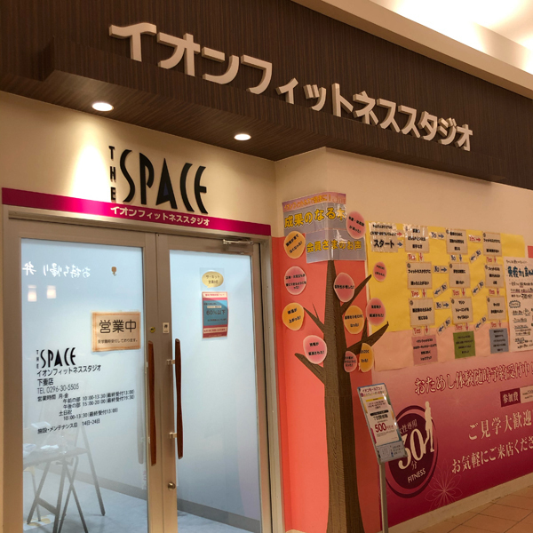 イオンフィットネススタジオ 下妻