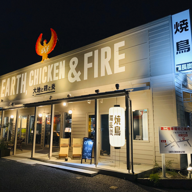 EARTH CHICKEN＆FIRE