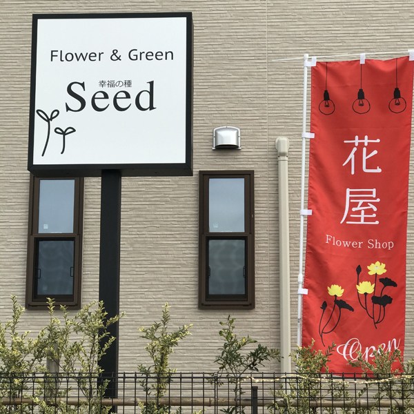 Flower & Green　Seed