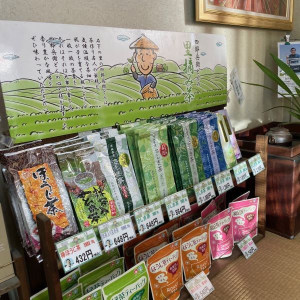 坂入製茶園　～四郎兵衛どんの里摘み茶～