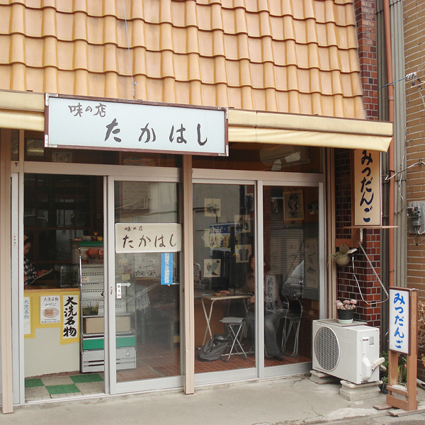 味の店　たかはし