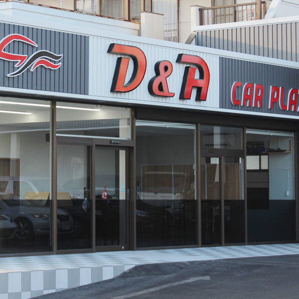 有限会社ディーアンドエーインターナショナル 城南店