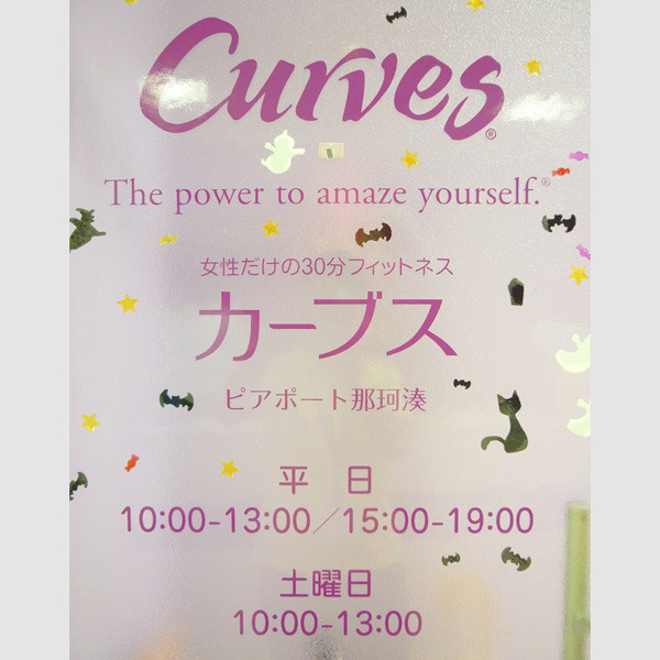 カーブス 那珂湊店