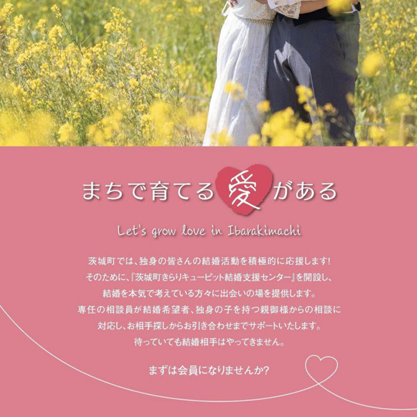 茨城町きらりキューピット結婚支援センター