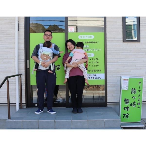 すーさん夫婦の龍ケ崎整体院