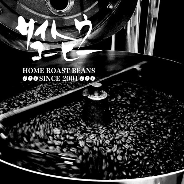 サイトウコーヒー
Roastery&cafe