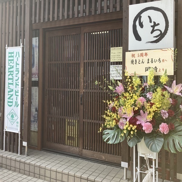 焼きとん まるいち