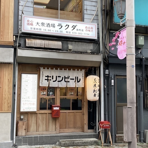大衆酒場ラクダ南町店