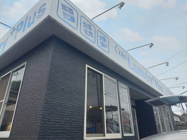 大型コインランドリープラス