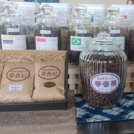 自家焙煎の店「夢香房」