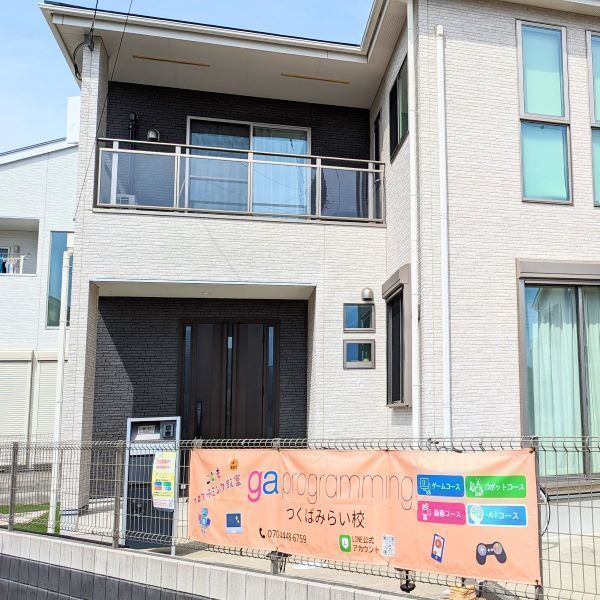 gaプログラミングつくばみらい校
