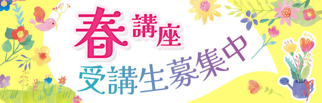 NHK文化センター 水戸教室