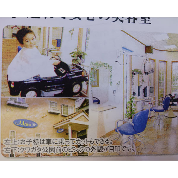 ファミリーカットサロンマム