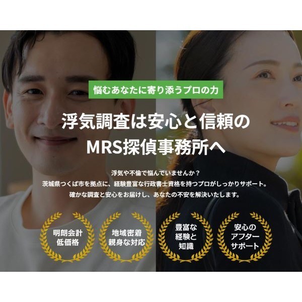 MRS探偵事務所