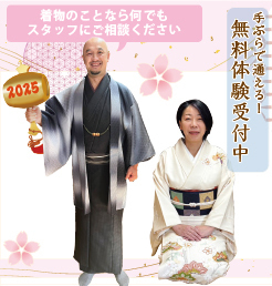 きものサロンSAKURA 学園の森店