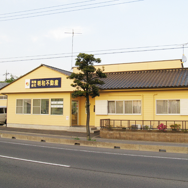 有限会社明和不動産