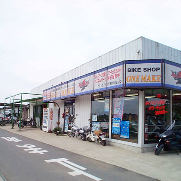 バイクショップ ワンメイク