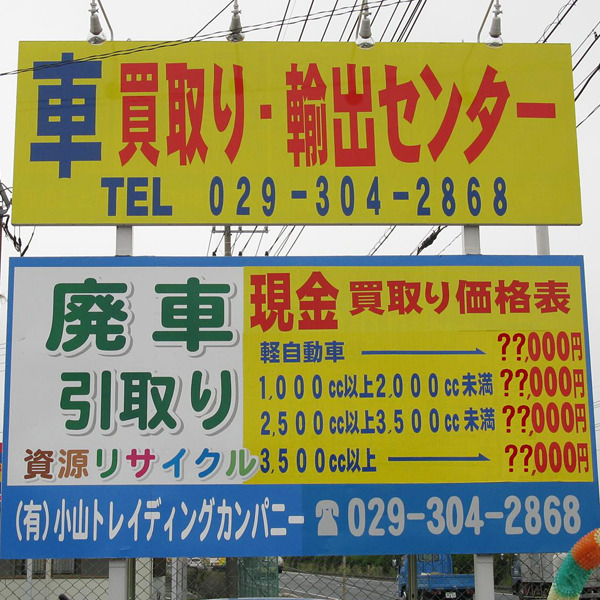 小山トレイディングカンパニー