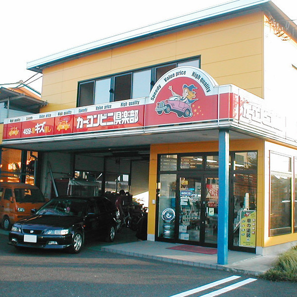 カーコンビニ倶楽部 (株)K.N.S